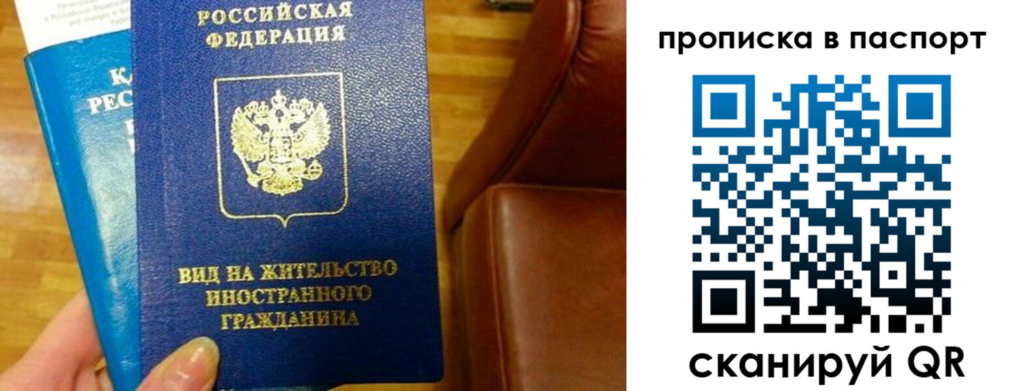 прописка для работы в Туймазы