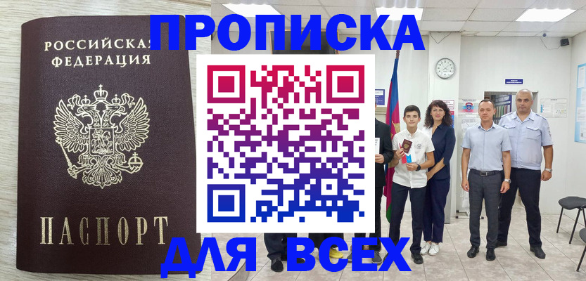 прописка для работы в Туймазы